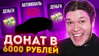 ЗАДОНАТИЛ 6000 РУБЛЕЙ НА РУЛЕТКУ (CRMP Matreshka Mobile)