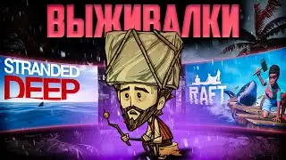 Выживалки, но если я умру игра РАНДОМНО меняется | 3 Часть