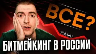 Битмейкинг в России отменяется