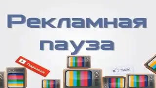 Рекламный блок #65 (Орт)