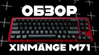 ЛУЧШАЯ Игровая КЛАВИАТУРА За 9000₽ | Обзор Xinmenge M71