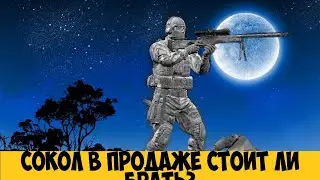 Калибр 🕹 Сокол в продаже. Стоит ли брать?💣Онлайн обзор