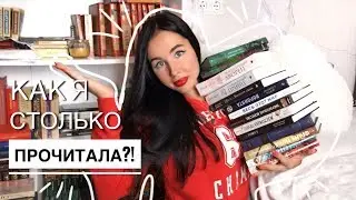 ПРОЧИТАННОЕ ЗА ИЮЛЬ И АВГУСТ 2018 || + снимать ли BACK TO SCHOOL видео?