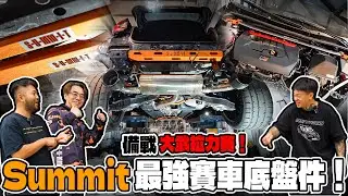 [anarchy99]Summit 最強賽車底盤件！備戰大武拉力賽！