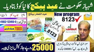 36000 Eid UL Fitr Package 2000 || 2000 Benazir income suport Program|| BISP New Update 2000 ||