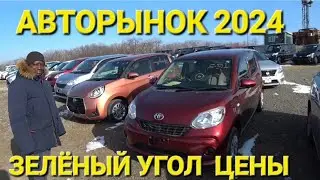 АВТОРЫНОК ЦЕНЫ, ВИДЕО СЕГОДНЯ,  ВЛАДИВОСТОК 2024