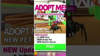 Забытые обновления Adopt Me! 😱 