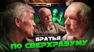 СИГНАЛЫ ИЗ КОСМОСА - ВНУТРИ НАС? Семихатов, Сурдин и Александр Панов.