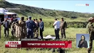 Тауда жоғалғандарды іздестіруге Өзбекстанның құтқарушылары да жұмылдырылды