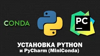 Установка Python и PyCharm (Miniconda)