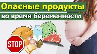 Осторожно! Эти продукты нельзя есть во время беременности