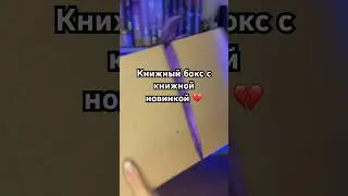 Читали? #чтение #книги #книжныйтикток #книжки #чтопочитать #книжнаяподборка #роман #современнаяпроза