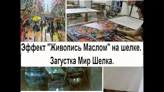 КАК ПО МАСЛУ