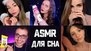ASMR 💕 Triggers for Tingles & Sleep 😴 Personal attention ✨ Collab