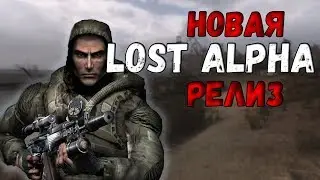 ПОЧТИ СТАЛКЕР 2, А МОЖЕТ И ЛУЧШЕ ► S.T.A.L.K.E.R. LOST ALPHA DC 1.4007 [РЕЛИЗ]