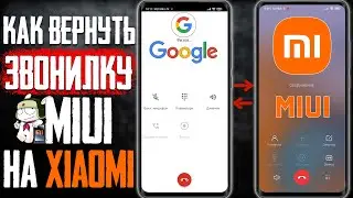 КАК Вернуть XIAOMI ЗВОНИЛКУ И ЗАПИСЬ Звонков НА XIAOMI смартфон Без Прошивки , вместо Google софта