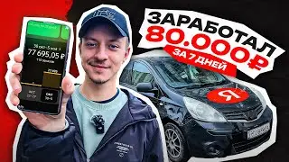 Заработал 80 000₽ за 7 дней в Яндекс Доставке!