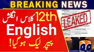 12th Class English Paper 2022 Leaked| Latest News English 12th class guess paper 2022| TeachAmeer TV