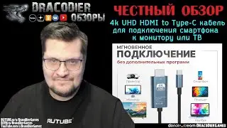 Честный обзор ► Адаптер подключения телефона Type C к ТВ HDMI