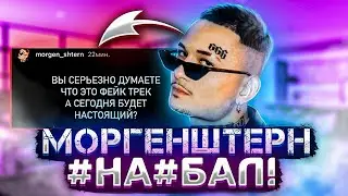 MORGENSHTERN ОПЯТЬ ВСЕХ ОБМАНУЛ // РОЗОВОЕ ВИНО 2 - ФЕЙК?