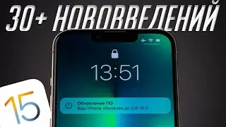 iOS 15.4: Стоит ли ставить (будет ли блокировка) и что нового? БОЛЬШОЙ обзор iOS 15.4