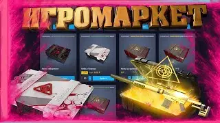 Открываю кейсы на игра маркете (раздача пин-кодов warface) пин-коды в описании к видео.