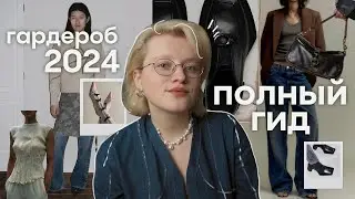 10 БЮДЖЕТНЫХ модных ТРЕНДОВ зима - весна 2024