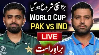 Pakistan Vs India World Cup 2023 Match | Pak Vs Ind world Cup 2023 | Pak Playing 11
