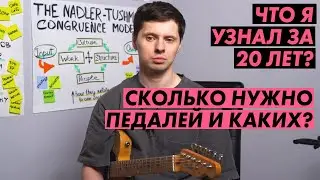 Сколько же педалей нужно гитаристу и как не навредить?