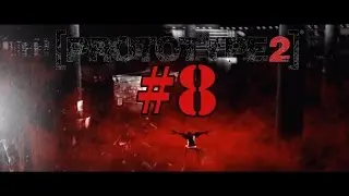 Prototype 2 #8-Мерсер предатель!!!!