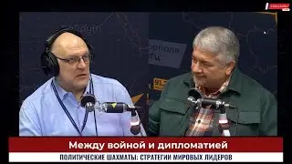 Между войной и дипломатией | Ростислав Ищенко