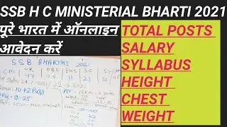 SSB HCM Recruitment 2021, SSB Head Constable Ministerial Recruitment 2021, SSB HCM Vacancy 2021