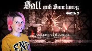 Salt and Sanctuary: Королева Улыбок