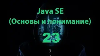 Java SE - 23 часть (Метод класса)