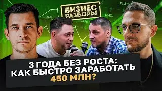 Как пробить стеклянный потолок строительного бизнеса? 3 года без финансового роста: Что делать?