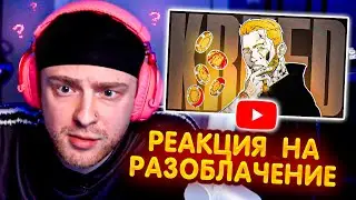 Егор Крид ЖЕСТКО ОТВЕТИЛ на РАЗОБЛАЧЕНИЕ на себя !? // ЛЕГЕНДАРНОЕ ПОЗОРИЩЕ - РЕАКЦИЯ