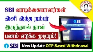 SBI New update about OTP Based Cash Withdrawal | TECH POST - தமிழில்