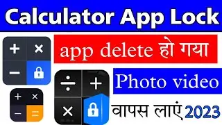 calculator app lock delete photo recovery||calculator app se delete huye photo wapas kaise laye||