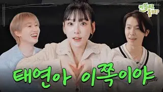 [EN/JP/CN/RU] 보컬짱, 외모짱.. 그리고 탱구짱😍  | EP.1 태연(TAEYEON) | 이쪽으로 올래