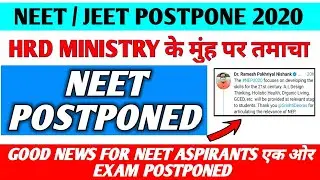 NEET 2020 Postpone Again | NEET 2020 Latest Update | Big Breaking News For All The NEET Aspirant Jee