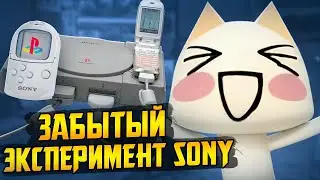 Мобильный интернет на Playstation 1