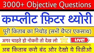 Compleate Fitter Theory || All Objective Type Questions || All Chapter || Mechanical Theory Test