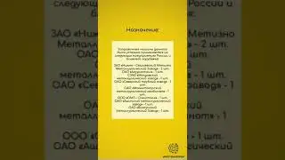 МАШИНА БРОСКОВАЯ НПП-3 / Металлургическое оборудование