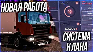 Лучшая система кланов в MTA! Захваты территорий. Новая работа? - RAGE MTA