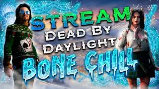 ⛄ Ивент Bone Chill уже В ИГРЕ ❄ Делаем задания из КНИГИ 👾 Dead by Daylight ⚡