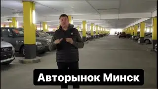 АВТОРЫНОК МИНСК автосалон «MyCar Selection