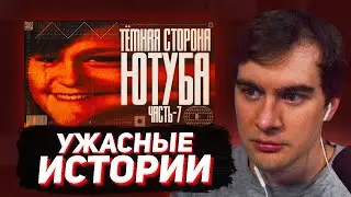 БРАТИШКИН СМОТРИТ: ТЕМНАЯ СТОРОНА YOUTUBE / ПЕД@ФИЛ ИЗ МАЙНКРАФТА - ДЕЛО АДАМА АЙЗЕКА