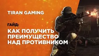 Тарков гайд для новичков. Как получить преимущество над противником.