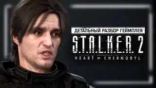 САМЫЙ ТЩАТЕЛЬНЫЙ РАЗБОР ГЕЙМПЛЕЯ S.T.A.L.K.E.R. 2: СЕРДЦЕ ЧЕРНОБЫЛЯ