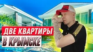 Две квартиры на юге в одном подъезде на первом этаже 8(938) 144-22-51